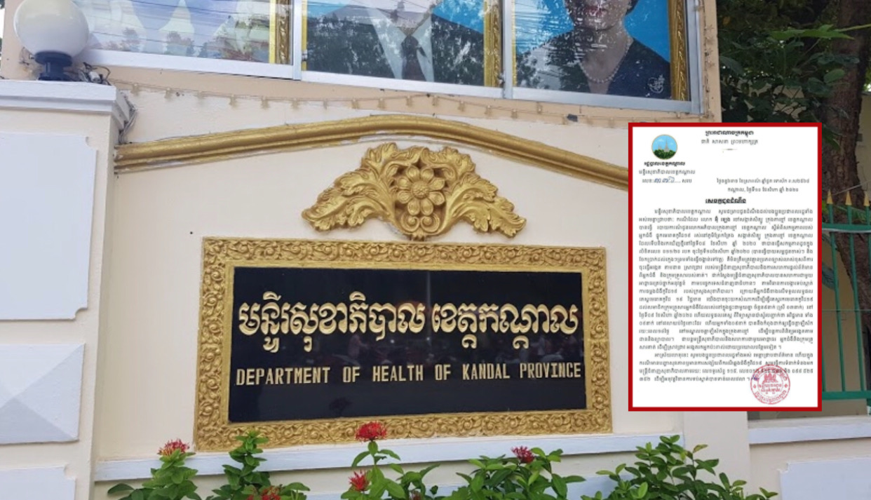 មន្ទីរសុខាភិបាលខេត្តកណ្ដាល សូមធ្វើការបដិសេធលិខិត របស់លោកចៅសង្កាត់ សិត្បូ